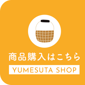 商品購入はこちら